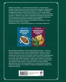 Обложка сзади Книга Гастронома Узбекская домашняя кухня (новое оформление) 