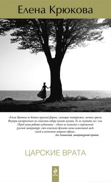 Царские врата