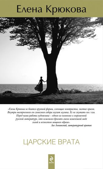 Царские врата Царские врата Крюкова Е.Н.