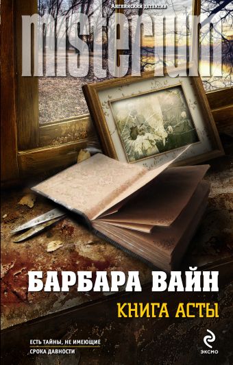 Книга Асты Книга Асты Вайн Б.