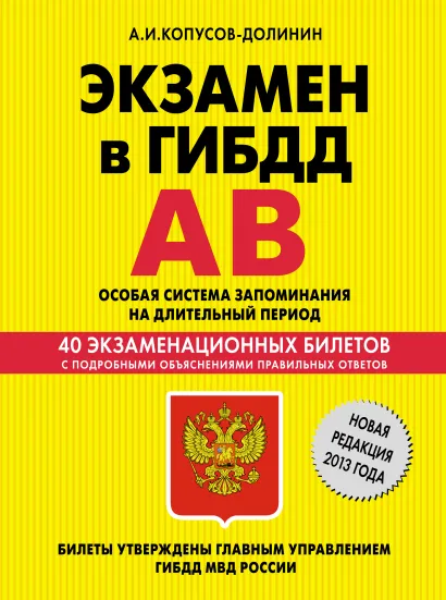 Обложка Все для автошколы: ПДД, Экзамен АВ + CD