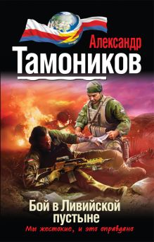 Бой в ливийской пустыне