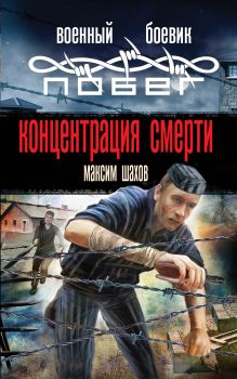 Концентрация смерти