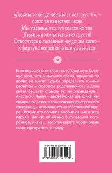 Обложка сзади Бешеные страсти Юлия Климова