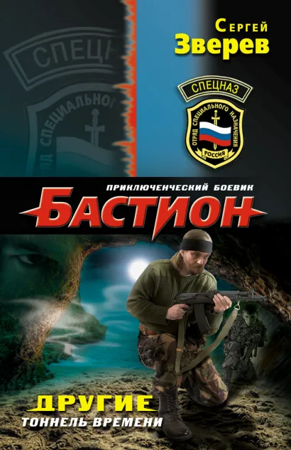 Обложка Другие. Тоннель времени Сергей Зверев