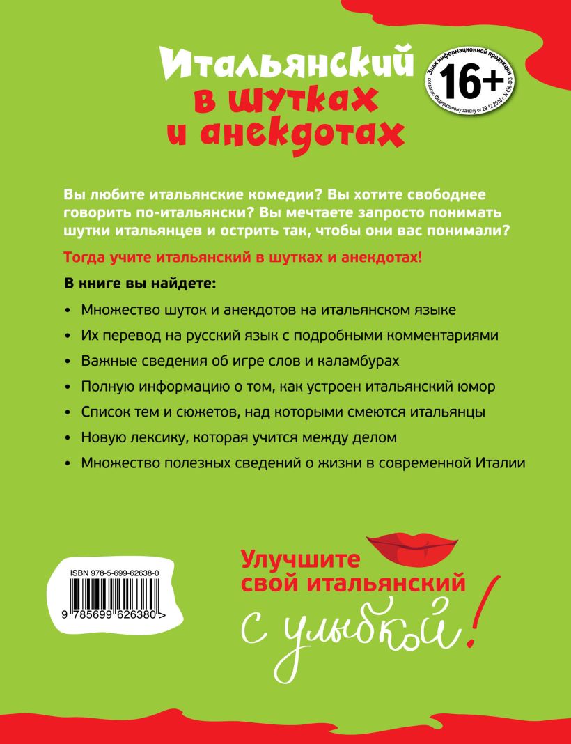 Книга Итальянский в шутках и анекдотах Людмила Кучера-Бози - купить, читать  онлайн отзывы и рецензии | ISBN 978-5-699-62638-0 | Эксмо