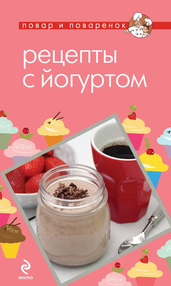 Рецепты с йогуртом Рецепты с йогуртом