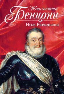 Нож Равальяка