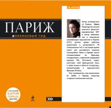 Париж: путеводитель+карта. 4-е изд., испр. и доп + сим-карта "Телетай" в подарок