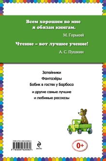Обложка сзади Фантазеры (ст. изд.) Николай Носов