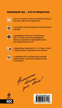 Обложка сзади Калининград: путеводитель. 2-е изд., испр. и доп. 