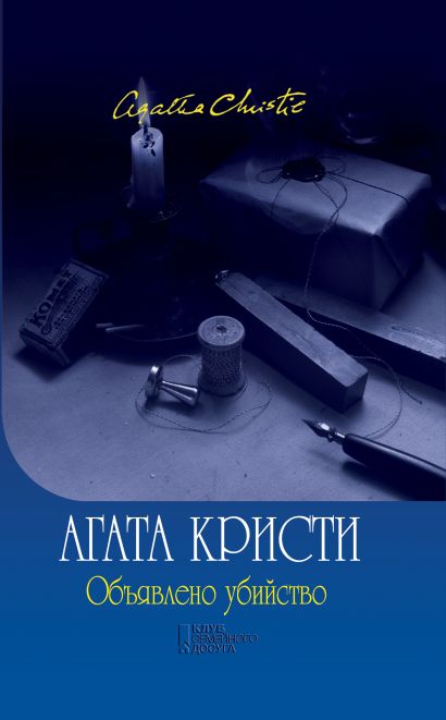 Объявлено убийство