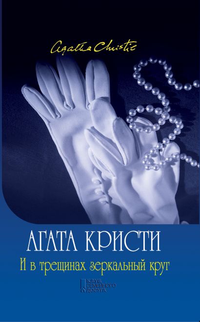 И в трещинах зеркальный круг