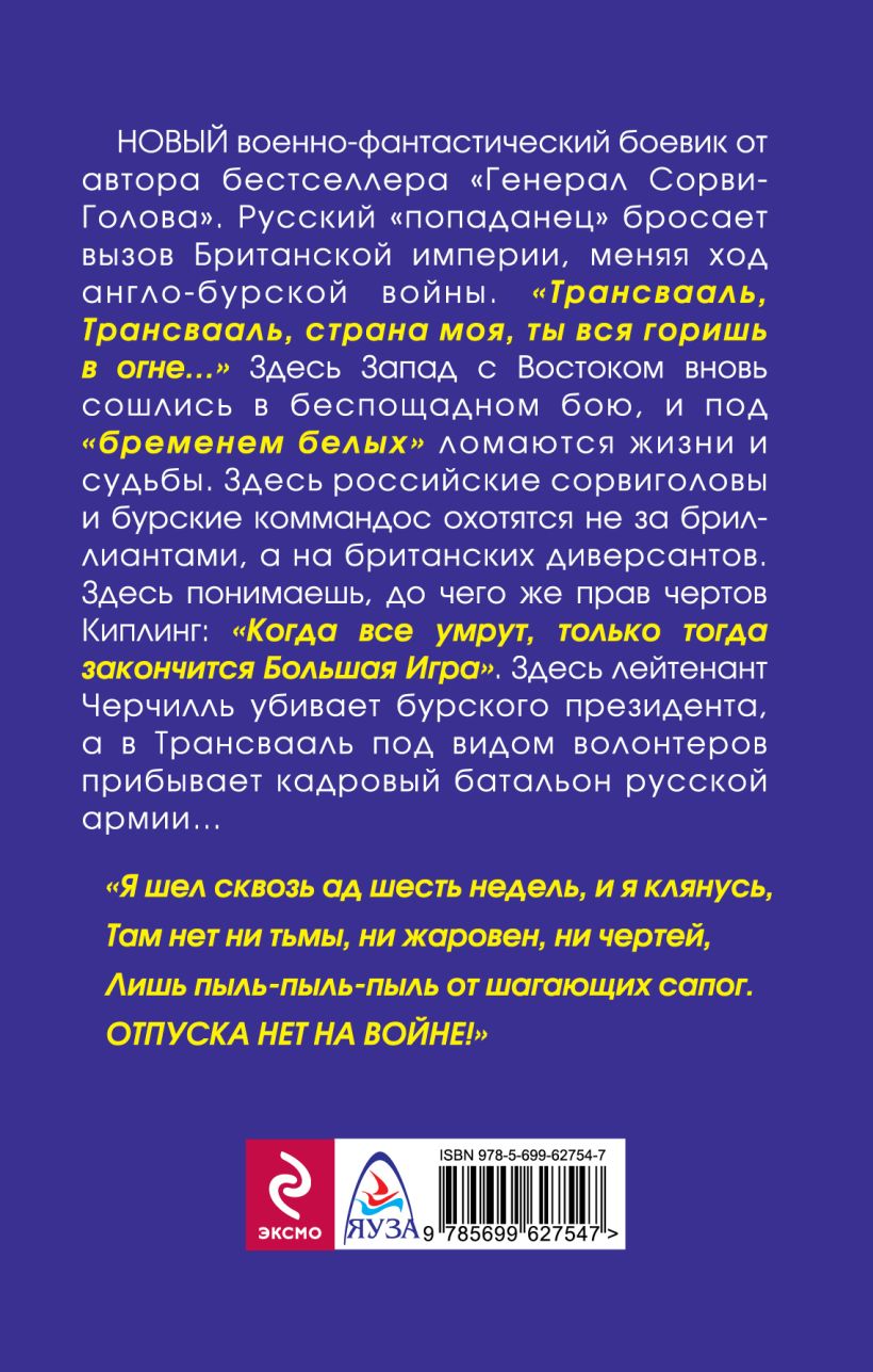 Книга Отпуска нет на войне Большая Игра попаданца Сергей Бузинин - купить,  читать онлайн отзывы и рецензии | ISBN 978-5-699-62754-7 | Эксмо