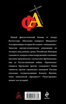 Обложка сзади Танки генерала Брусилова Анатолий Матвиенко