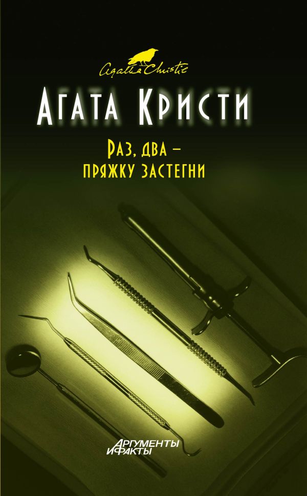 Раз, два - пряжку застегни Раз, два - пряжку застегни Кристи А.