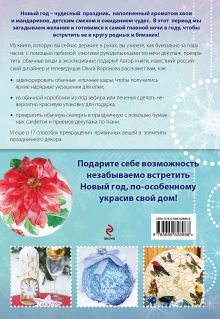 Обложка сзади Новогодние украшения и подарки в технике декупаж Ольга Воронова