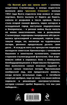 Обложка сзади Бронекатера Сталинграда. Волга в огне Владимир Першанин