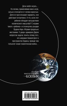 Обложка сзади Ночь черных звезд Иар Эльтеррус, Екатерина Белецкая