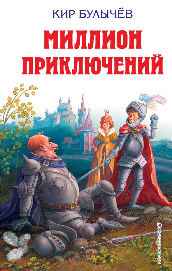 Кир булычев поселок книга скачать