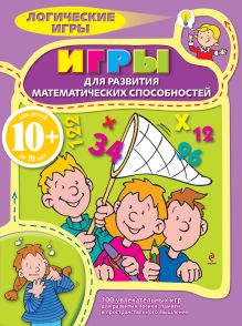 10+ Игры для развития математических способностей