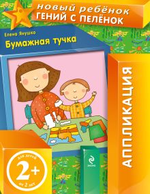 2+ Бумажная тучка