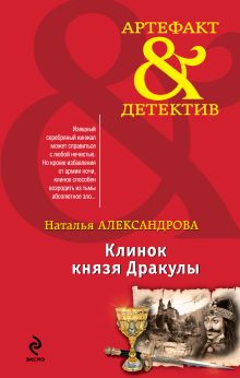 Клинок князя Дракулы