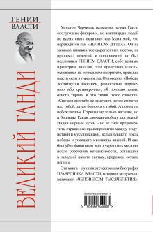 Обложка сзади Великий Ганди. Праведник власти А.В. Владимирский