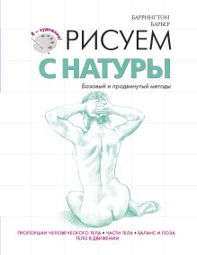 Рисуем с натуры