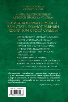 Обложка сзади Наука управлять судьбой Кристиан Ларсон