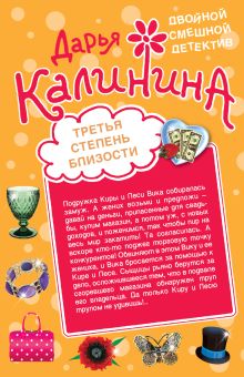 Третья степень близости. Миланский тур на двоих