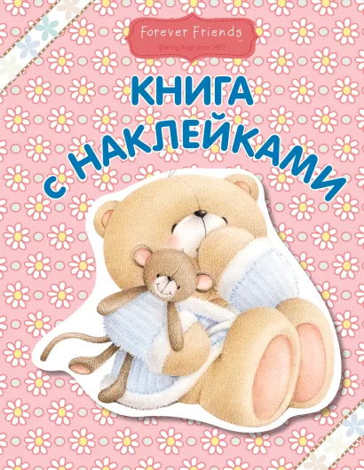 Обложка Книга с наклейками (розовая) 