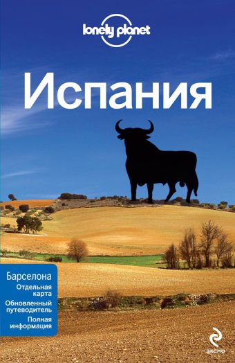 Испания: испр. и доп. Испания: испр. и доп.
