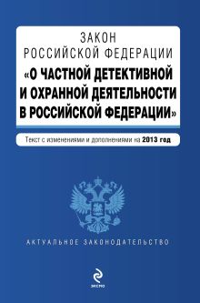 Обложка Закон Российской Федерации 