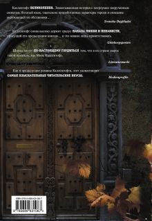 Обложка сзади Осенний призрак Монс Каллентофт