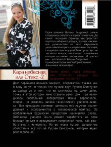 Обложка сзади Кара небесная, или Стикс -2 Наталья Андреева