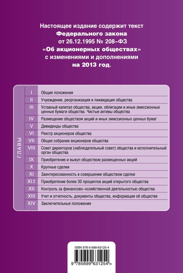 Фз об открытых акционерных обществах затем под