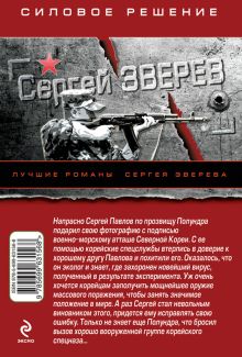Обложка сзади Бомба на вечную память Сергей Зверев