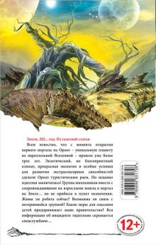 Обложка сзади Зачет по выживанию Владимир Кузьмин