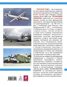 Обложка сзади Военно-транспортный гигант Ан-22 «Антей» Николай Якубович