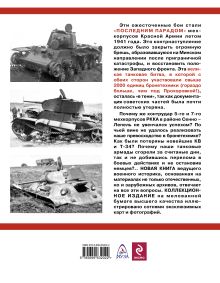 Обложка сзади 1941: «Последний парад» мехкорпусов Красной Армии Максим Коломиец