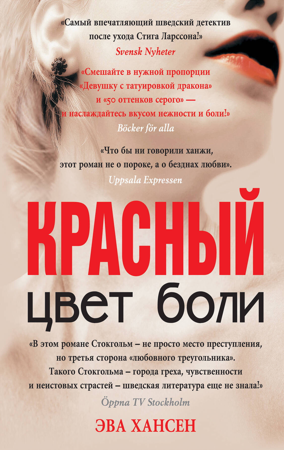 ЭВА ХАНСЕН КНИГИ ЦВЕТ БОЛИ ПО ПОРЯДКУ СКАЧАТЬ БЕСПЛАТНО ЭВА ХАНСЕН КНИГИ ЦВЕТ БОЛИ ПО ПОРЯДКУ СКАЧАТЬ БЕСПЛАТНО