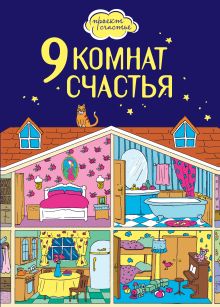Чемоданчик счастья (комплект из 4-х книг)