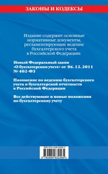 Обложка сзади 25 положений по бухгалтерскому учету: с изменениями и дополнениями на 2013 г. 