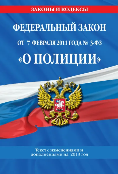 Обложка Федеральный закон 