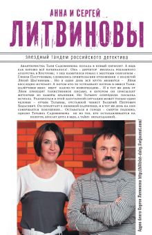 Обложка сзади Парфюмер звонит первым Анна и Сергей Литвиновы