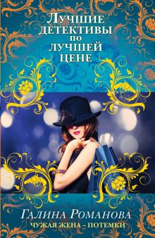 Чужая жена – потемки