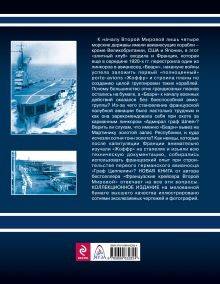 Обложка сзади Французские авианосцы Второй Мировой. Становление палубной авиации Сергей Патянин