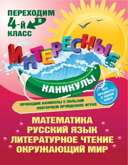 Обложка Переходим в 4-й класс 