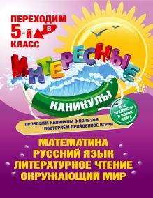 Переходим в 5-й класс